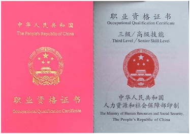 新华职业资格证制作