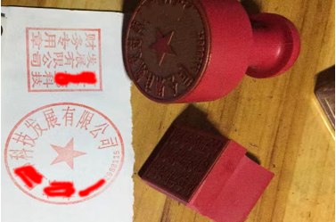 新华印章刻章制作